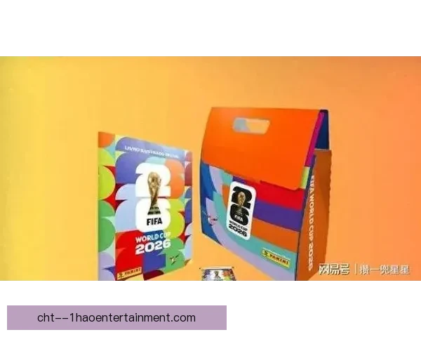 2026世界杯纪念品预售启动 全球球迷必备限量版周边抢先购买