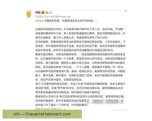 曼城官方因转播信号波动向球迷致歉并承诺改进服务
