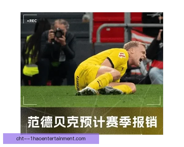 范德贝克低转会费加盟西甲赫罗纳开启新征程